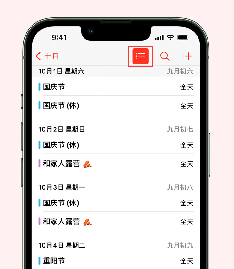 温州苹果手机维修分享如何在 iPhone 日历中查看节假日和调休时间 