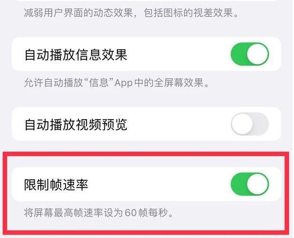 温州苹果13维修分享iPhone13 Pro高刷是否可以手动控制 