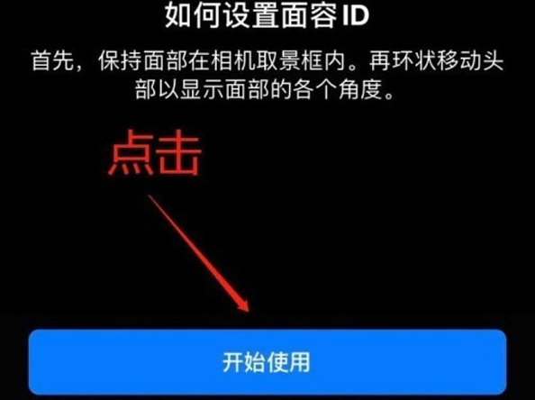 温州苹果13维修分享iPhone 13可以录入几个面容ID 