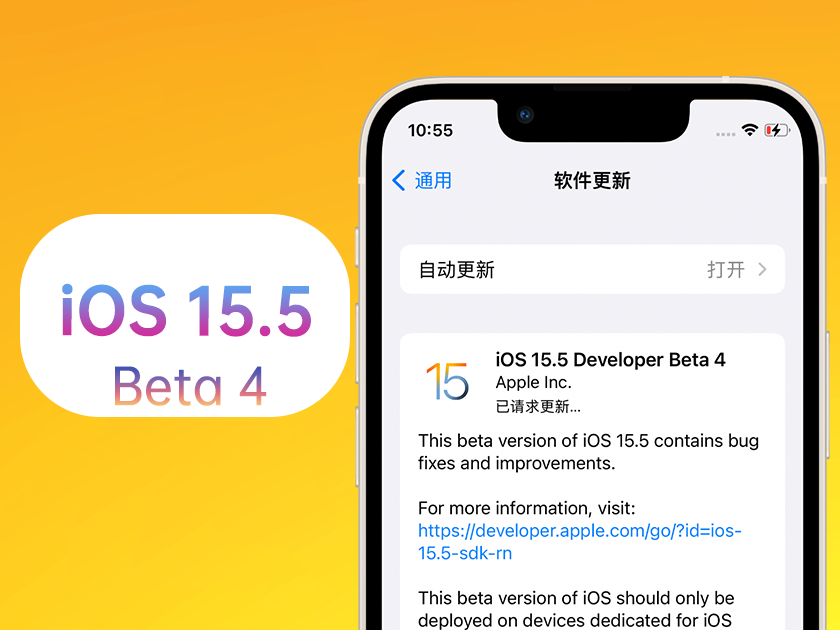 温州苹果手机维修分享iOS 15.5 Beta4优缺点汇总 