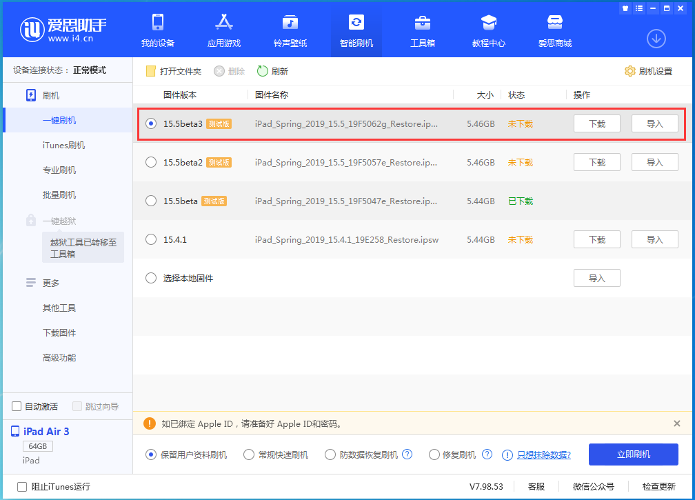 温州苹果手机维修分享iOS15.5 Beta 3更新内容及升级方法 