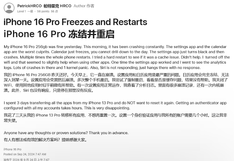 温州苹果16维修分享iPhone 16 Pro / Max 用户遇随机卡死 / 重启问题 