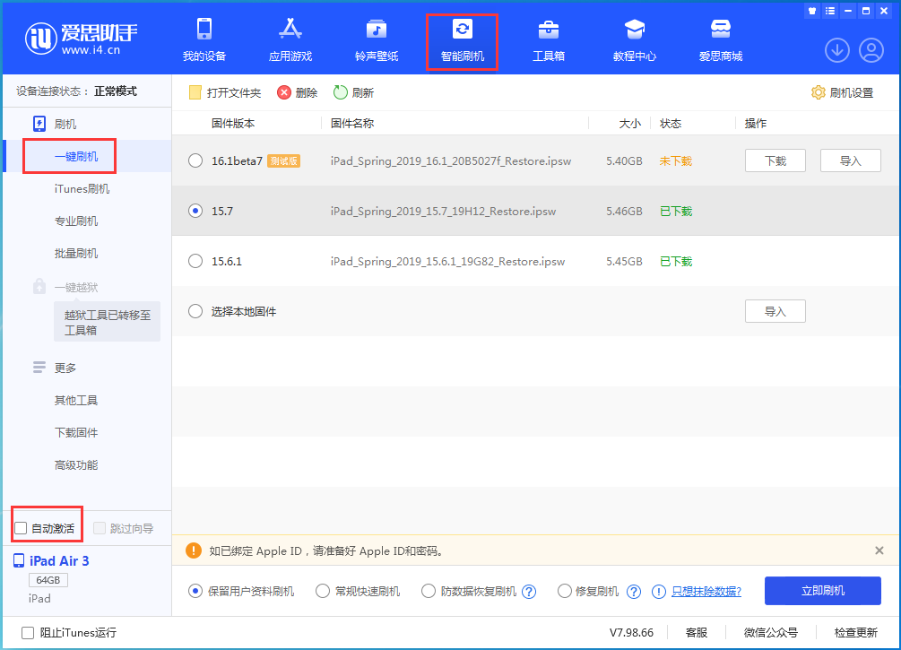 温州苹果手机维修分享iOS 15.7正式版刷机_iOS 15.7正式版一键升级教程 