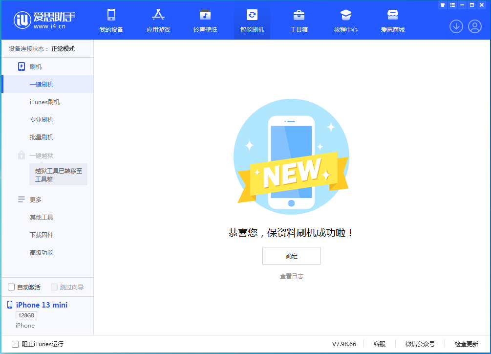 温州苹果手机维修分享iOS 16 RC版升级_iOS 16 RC版一键刷机教程 