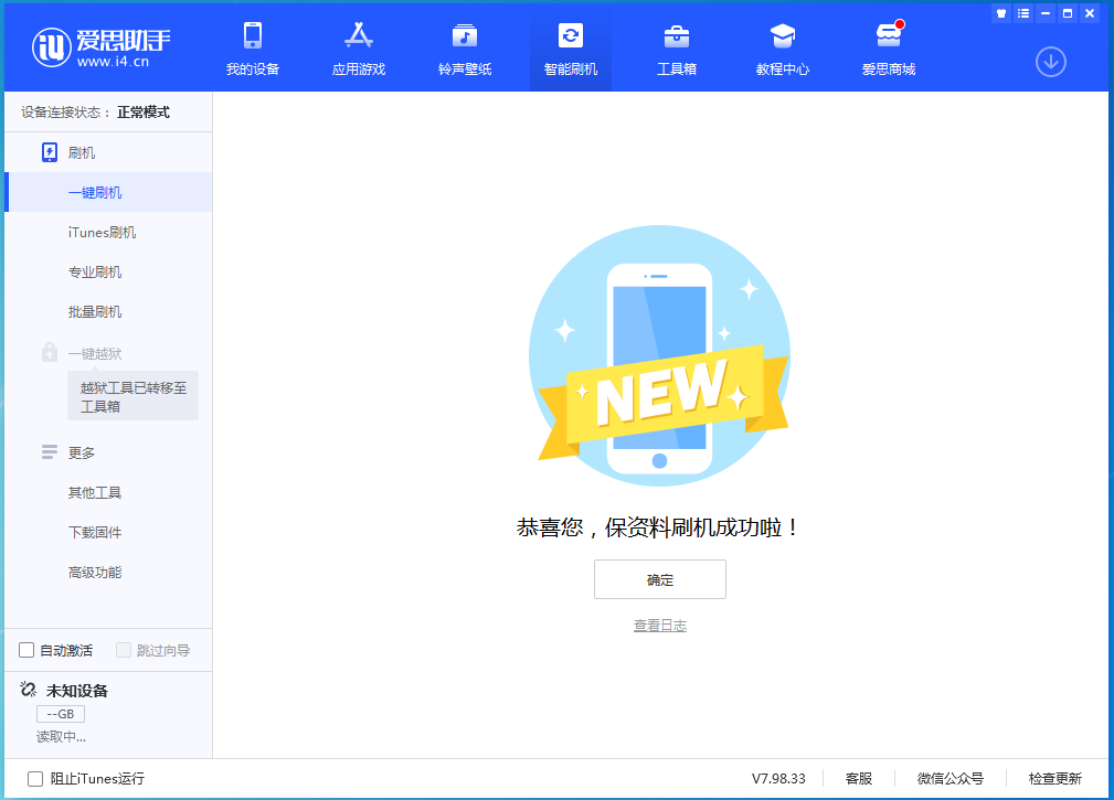 温州苹果手机维修分享iOS 15.0.2 正式版升级_iOS 15.0.2 正式版一键刷机教程 