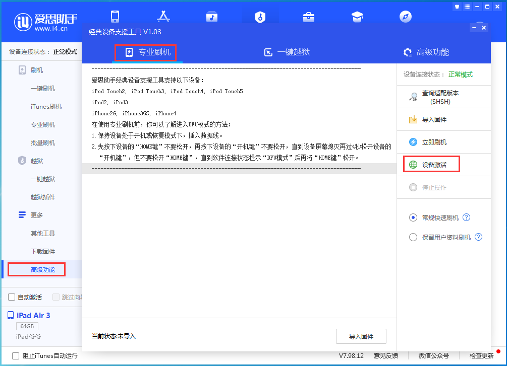 温州苹果手机维修分享iOS 14.4正式版_iOS 14.4正式版一键刷机教程 