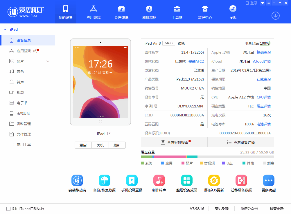 温州苹果手机维修分享iOS 14 测试版_iOS 14 测试版一键刷机教程 