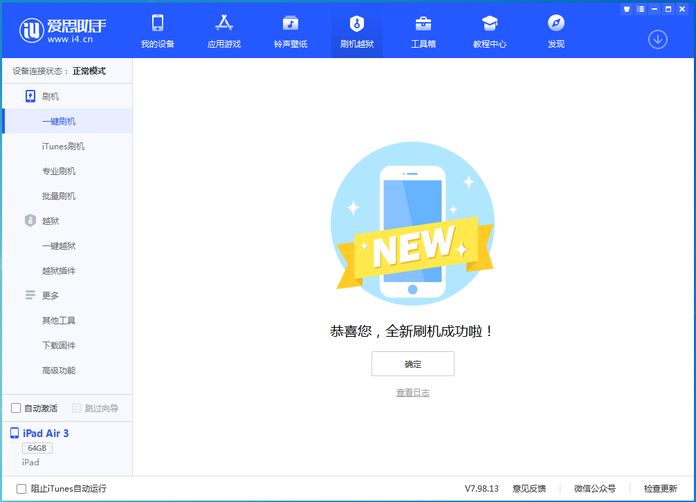 温州苹果手机维修分享iOS 13.6 测试版_iOS 13.6 测试版一键刷机教程 