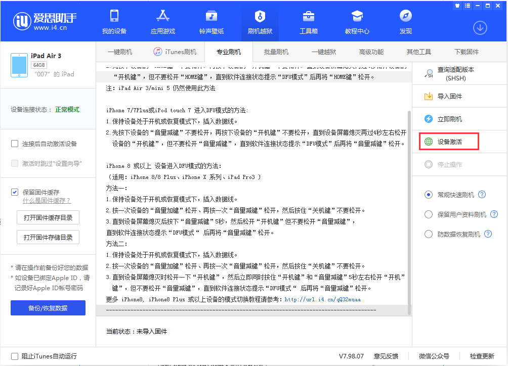 温州苹果手机维修分享iOS 13.2.2正式版_iOS 13.2.2 正式版一键刷机教程 
